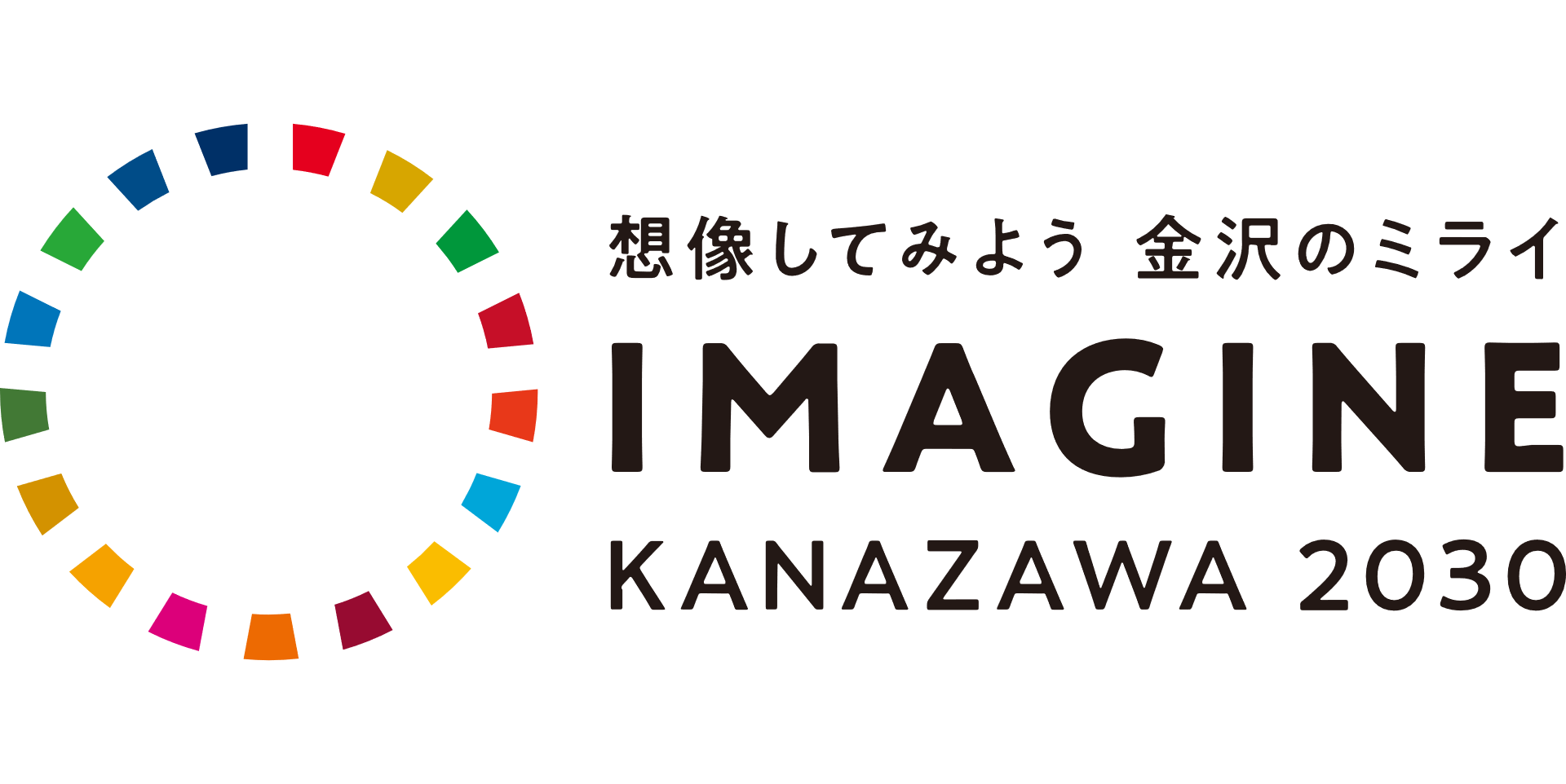 「IMAGINE KANAZAWA 2030」のパートナー企業となりました。