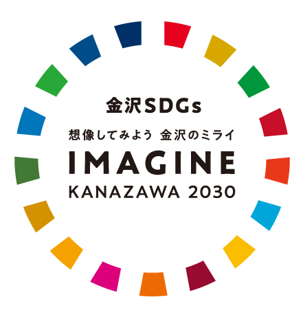 「IMAGINE KANAZAWA 2030」のパートナー企業となりました。